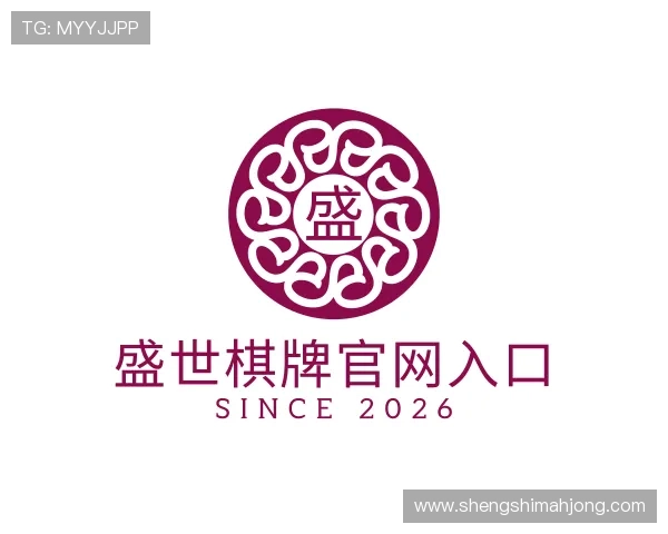 解读盛世棋牌官网入口